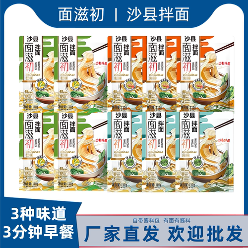 面滋初沙县拌面非油炸面饼带酱料