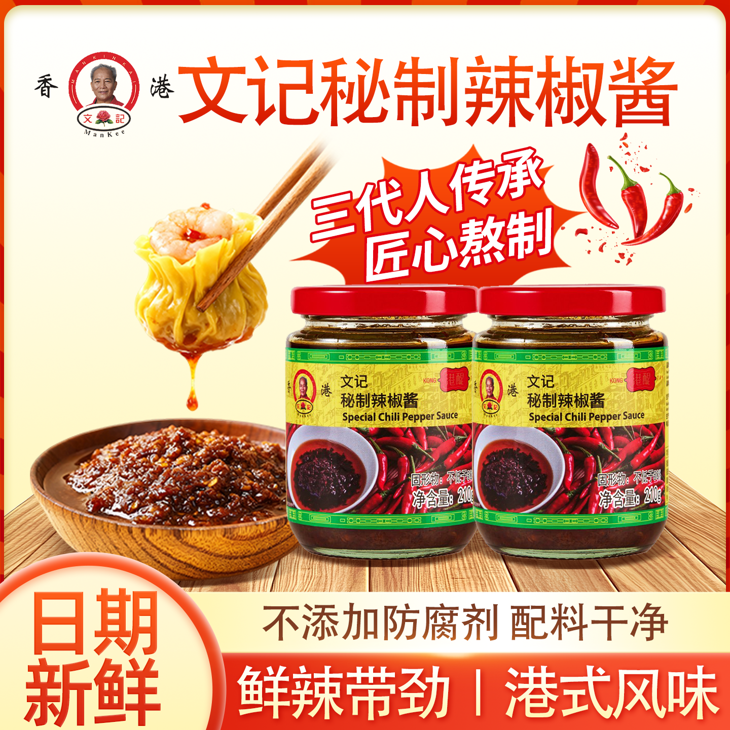 香港文记秘制辣椒酱港式辣椒油