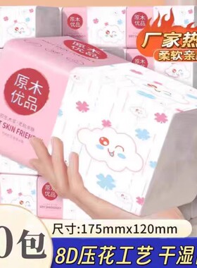 原木优品抽纸40包家用3-4层干湿两用8D压花工艺面巾纸