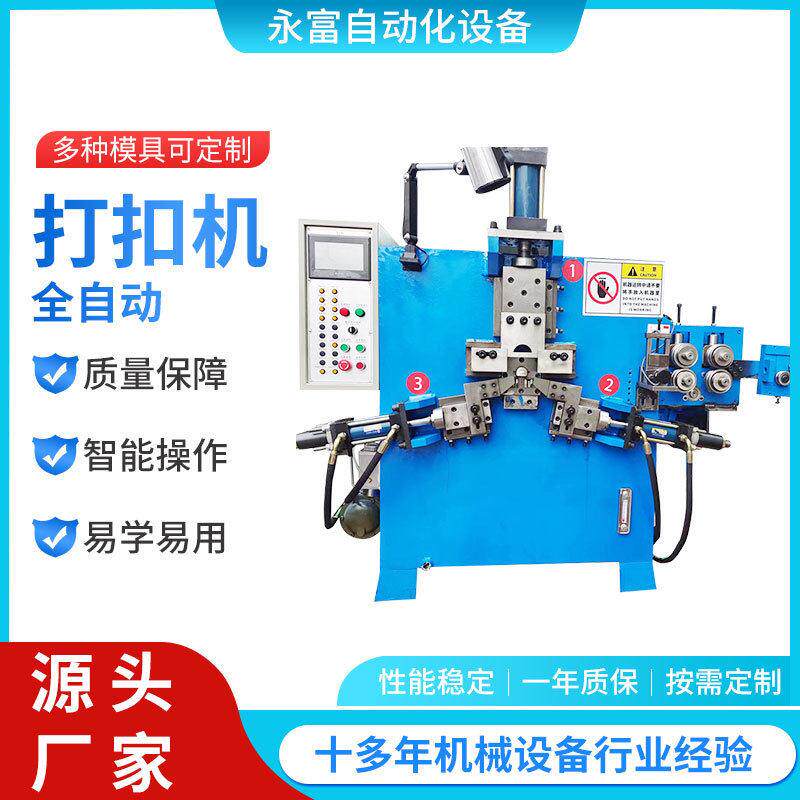 金属线材打扣机厂家自动进料S形D形扣成型机铁线折弯成型设备