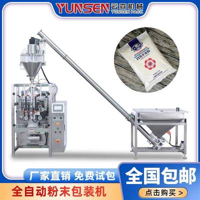 大型商用面粉粉末包装机立式全自动咖啡粉奶粉称重打包分装给袋机