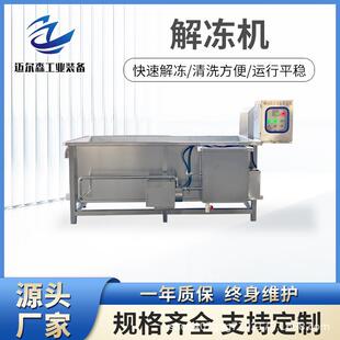 鸭肠鸭头快速解冻池小型门店卤肉气泡匀速解冻槽肉质制品化冻机