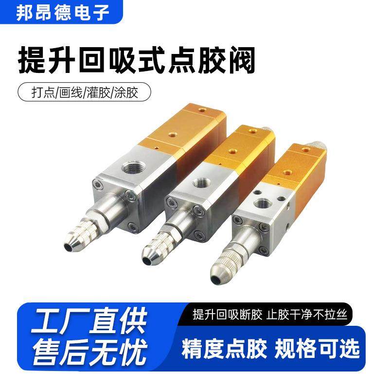 工厂直销回吸点胶阀提升式自动点胶机配件打胶阀自动点胶配件