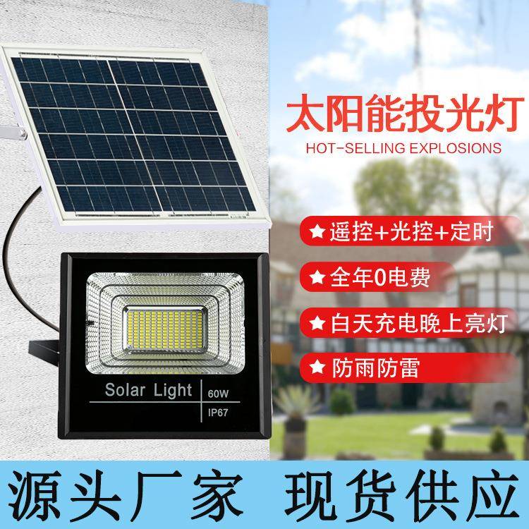 投光灯户外射灯聚宝盆防水照明路灯led泛光灯solarlight
