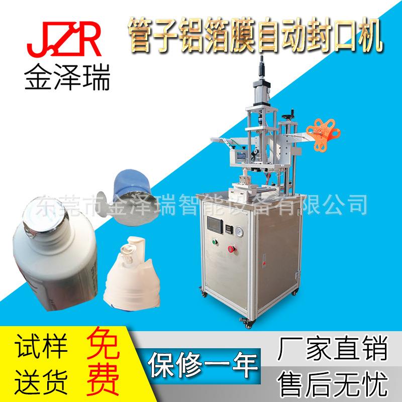 东莞铝箔封口机化妆品软管针管封膜机管子牙膏管封口机