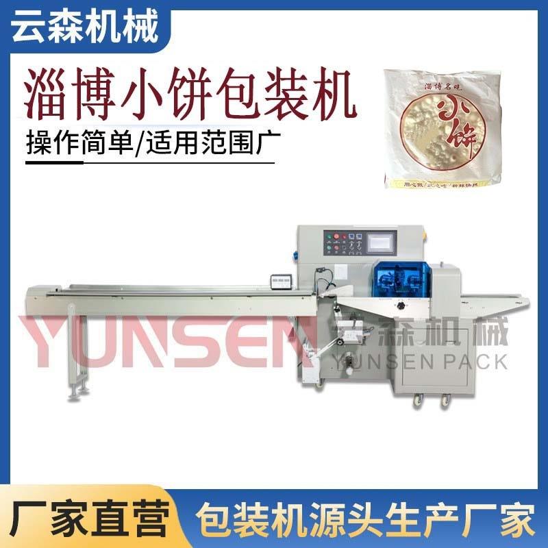 全自动袋装枕式蛋糕包装机淄博小饼面包高速充气封口打包机多功能