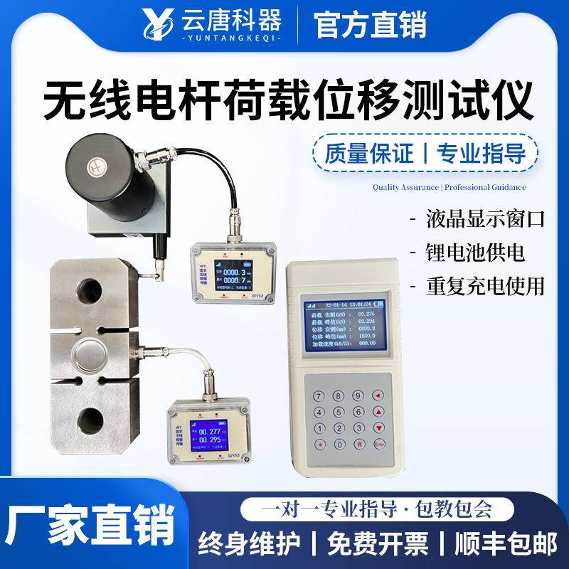 无线电杆荷载位移测定仪电杆荷载挠度扰度测试仪载荷挠度试验仪器