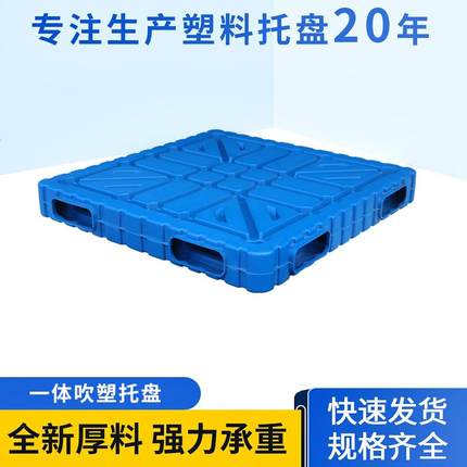 1010双面吹塑卡板托盘工业叉车仓库防潮堆垛垫板重型物流地台板
