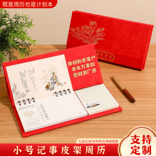 2027红色羊年台历记事本定制