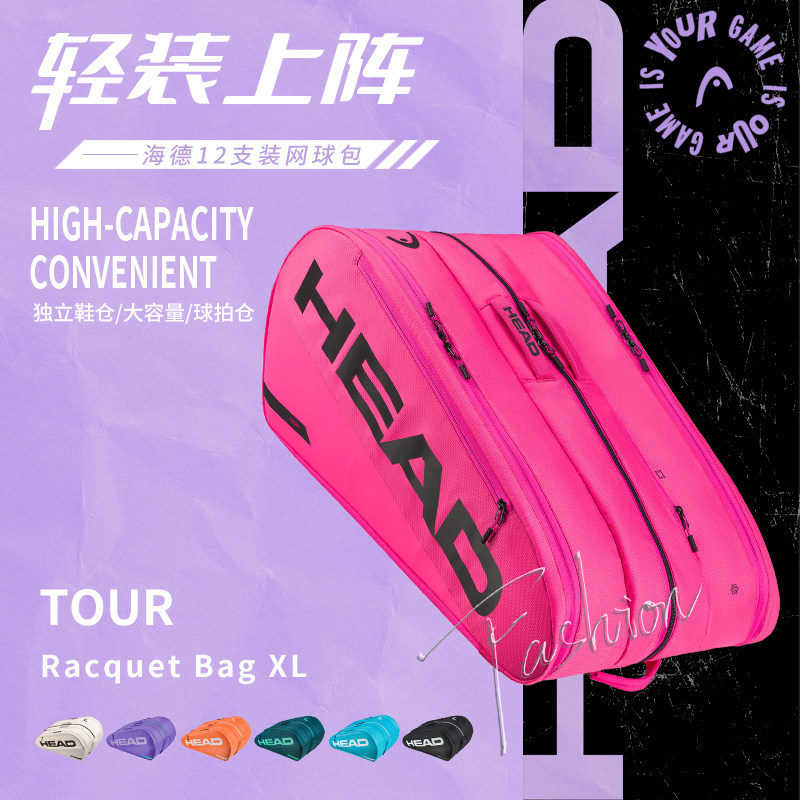 HEAD海德网球包26新款Tour系列9/12支装拍包男女多功能双肩球包