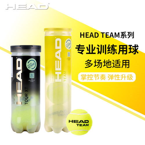 HEAD海德网球有压专业比赛用球