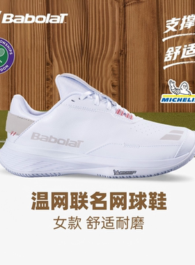Babolat百保力网球鞋26年新款温网SFX EVO百宝力专业运动球鞋女款