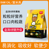 雷米高益消5拼猫粮冻干蓝猫美短五拼全阶段通用成猫幼猫专用1.5kg