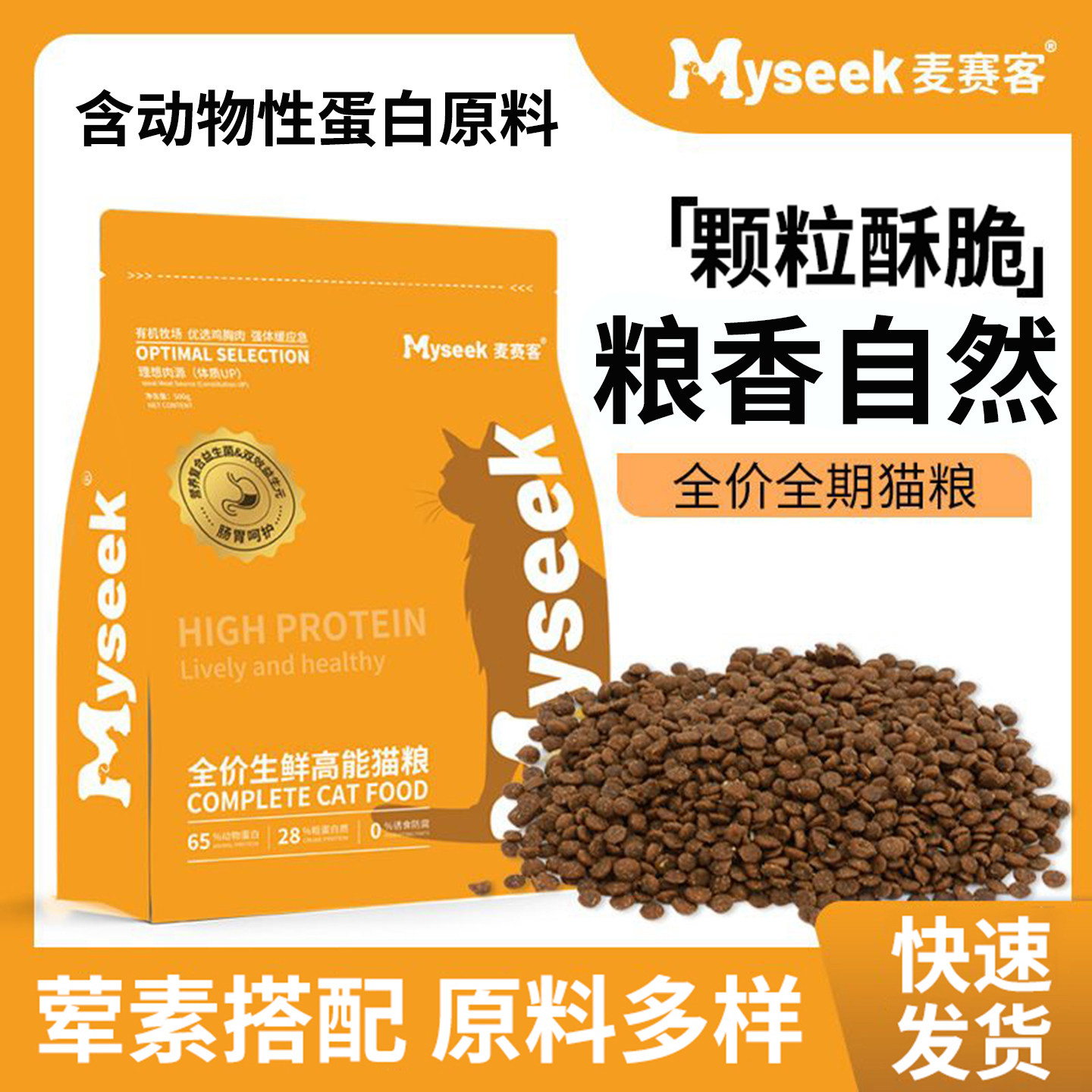 麦赛客鸡肉无谷猫粮鸡鸭肉全价全期布偶英美短猫咪主粮500g试吃装