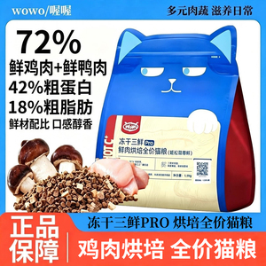 喔喔鸡肉低温烘焙全价无谷高蛋白