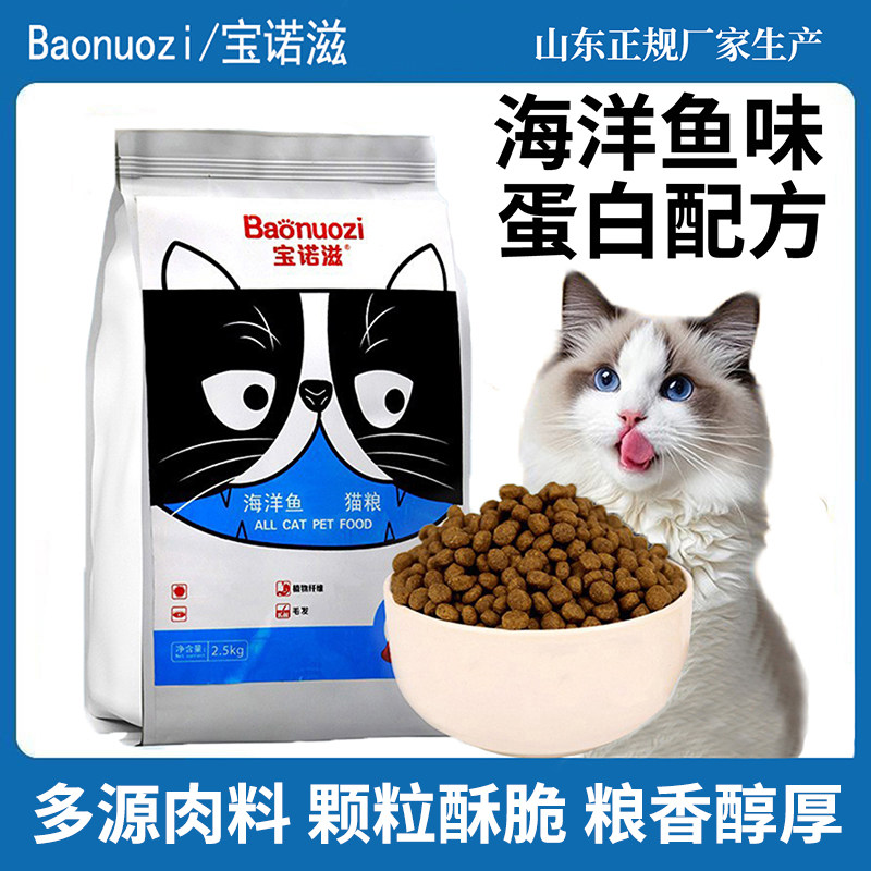 宝诺滋深海三文鱼猫粮