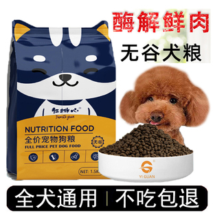 乖小样狗粮小型成犬全营养通用型狗粮泰迪拉布拉多金毛土狗比熊犬