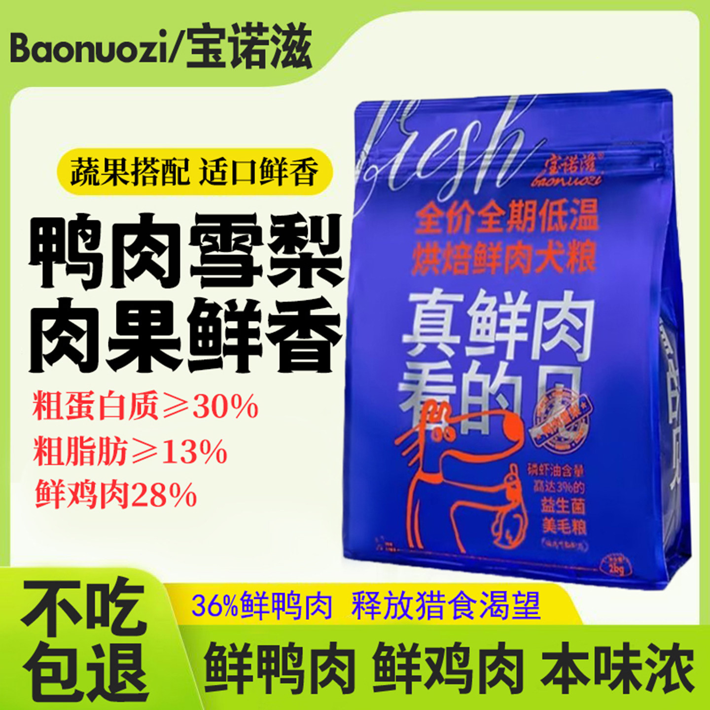 宝诺滋鸭肉雪梨鸡肉烘培狗粮金毛泰迪比熊博美小型幼犬成犬2kg