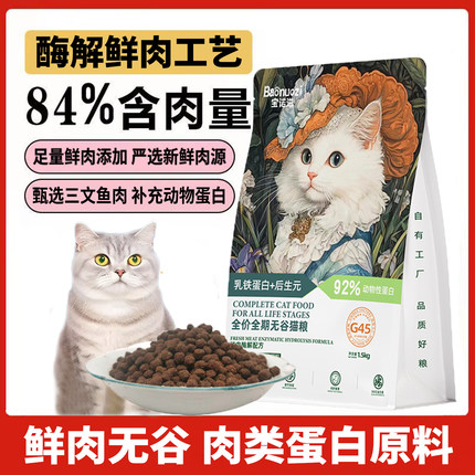 宝诺滋全价鸡肉无谷猫粮乳鸽高蛋白猫粮幼成猫美英短布偶全期猫粮