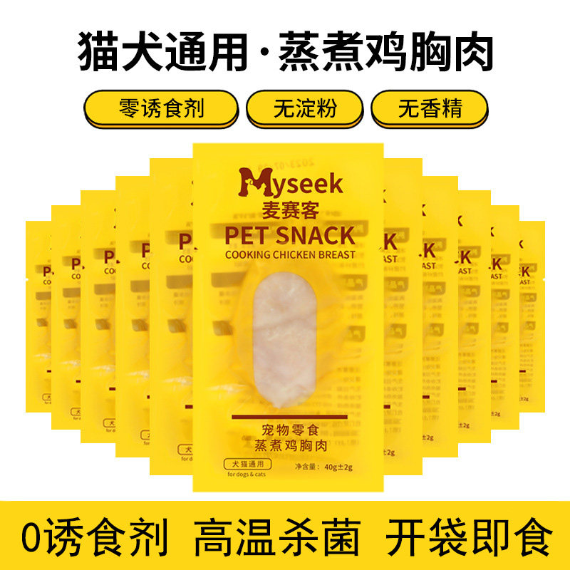 鸡胸肉猫狗即食蒸煮鸡肉块狗狗猫咪宠物零食鲜肉辅食鸡胸肉,宠物/宠物食品及用品,猫零食湿粮包/餐盒,淘宝优惠券,粉丝福利购,淘宝优惠卷