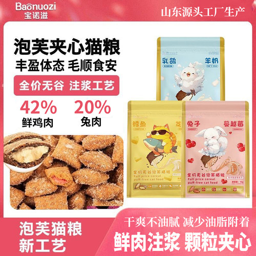 泡芙猫粮夹心鲜肉注浆无谷