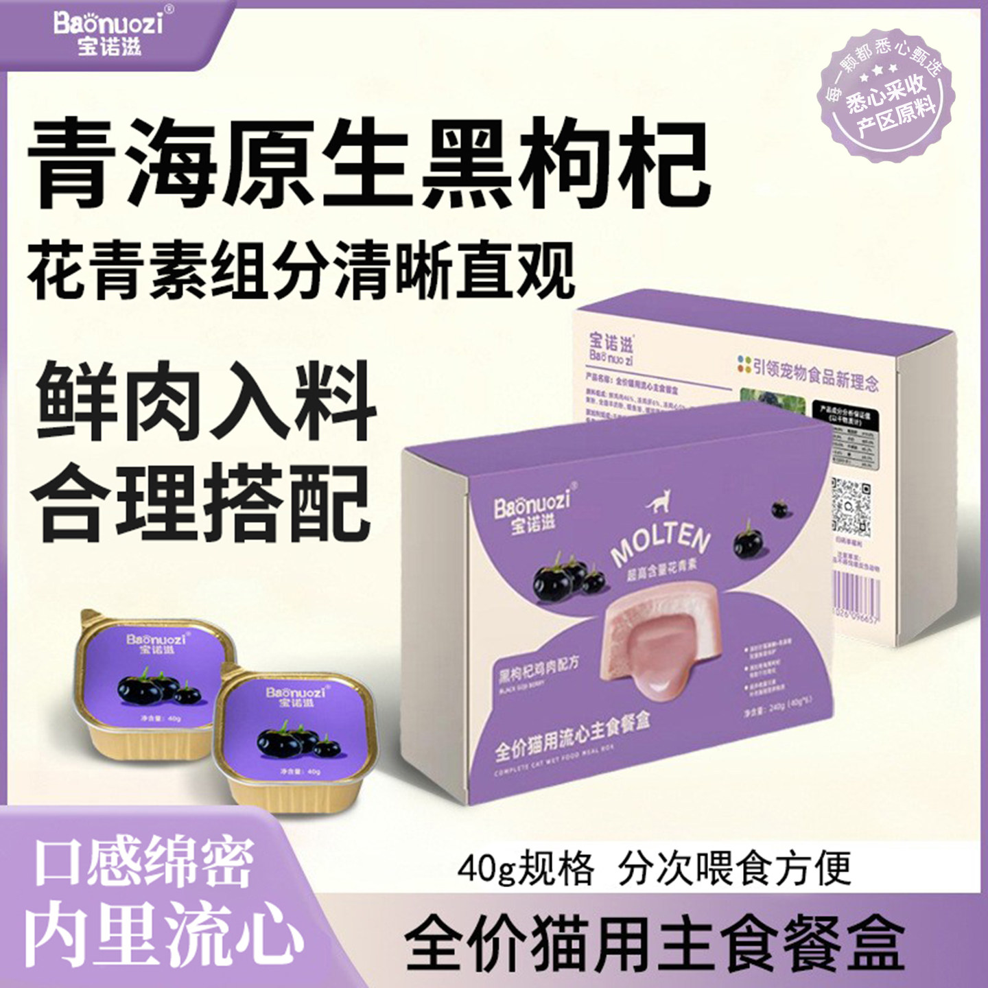 宝诺滋黑枸杞鲜鸡主食猫罐头通用