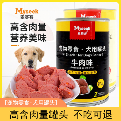 狗罐头狗狗宠物罐头食盒主食辅食幼犬成全通用犬用湿粮营养狗罐头