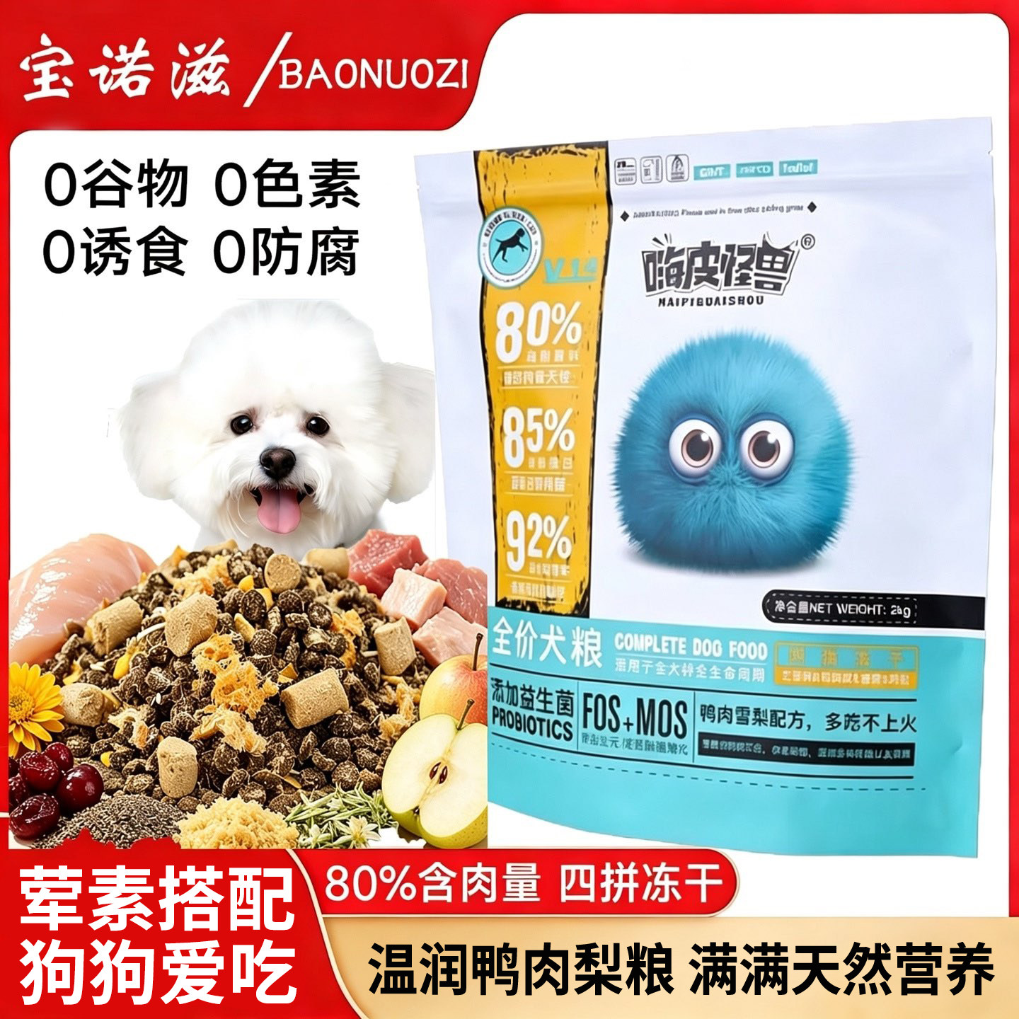 嗨皮怪兽冻干四拼鲜肉狗粮2kg