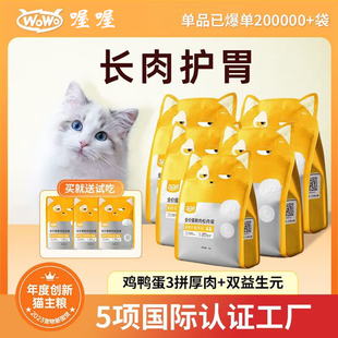 WOWO猫粮新品兔肉松猫粮适口性好大小猫粮通吃通用无谷猫粮送试吃