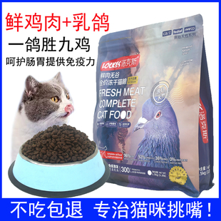 猫粮高蛋白冻干蓝猫英短成猫幼猫通用 乖小样全价猫粮乳鸽鲜鸡肉款