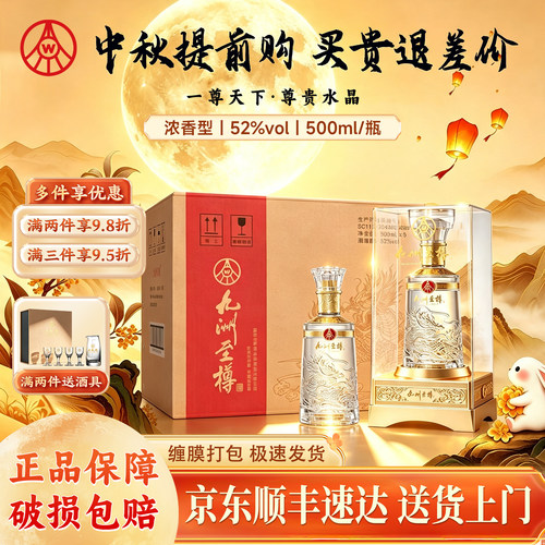 九洲至樽52度浓香型白酒500ml*2瓶五粮液股份出品纯粮食酒送礼W