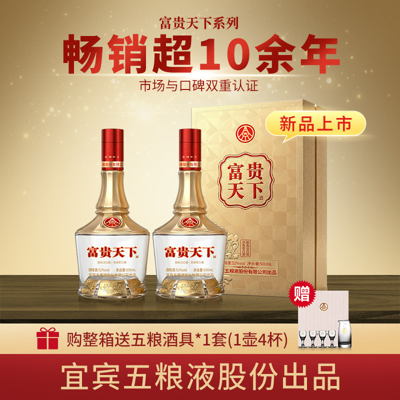 五粮液股份出品富贵天下金禧牡丹浓香型52度白酒礼盒送礼长辈W