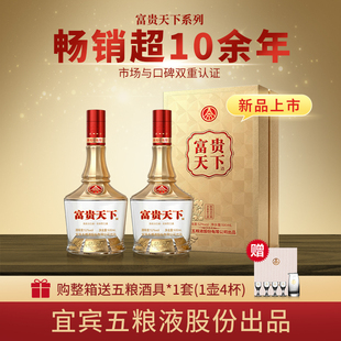 五粮液股份出品富贵天下金禧牡丹浓香型52度白酒礼盒送礼长辈W