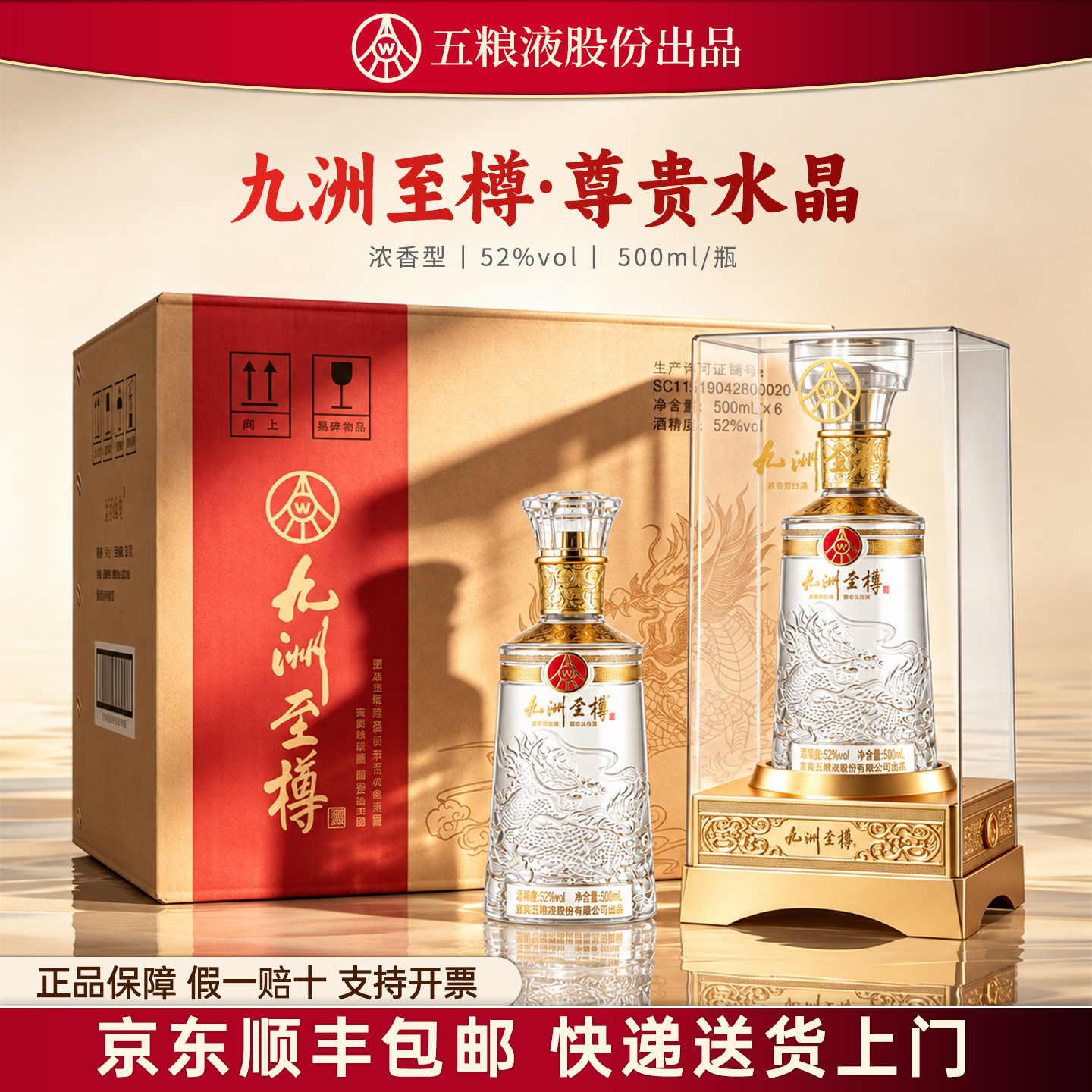 W五粮液股份出品九洲至樽52度浓香型白酒整箱纯粮酒中秋送礼正品