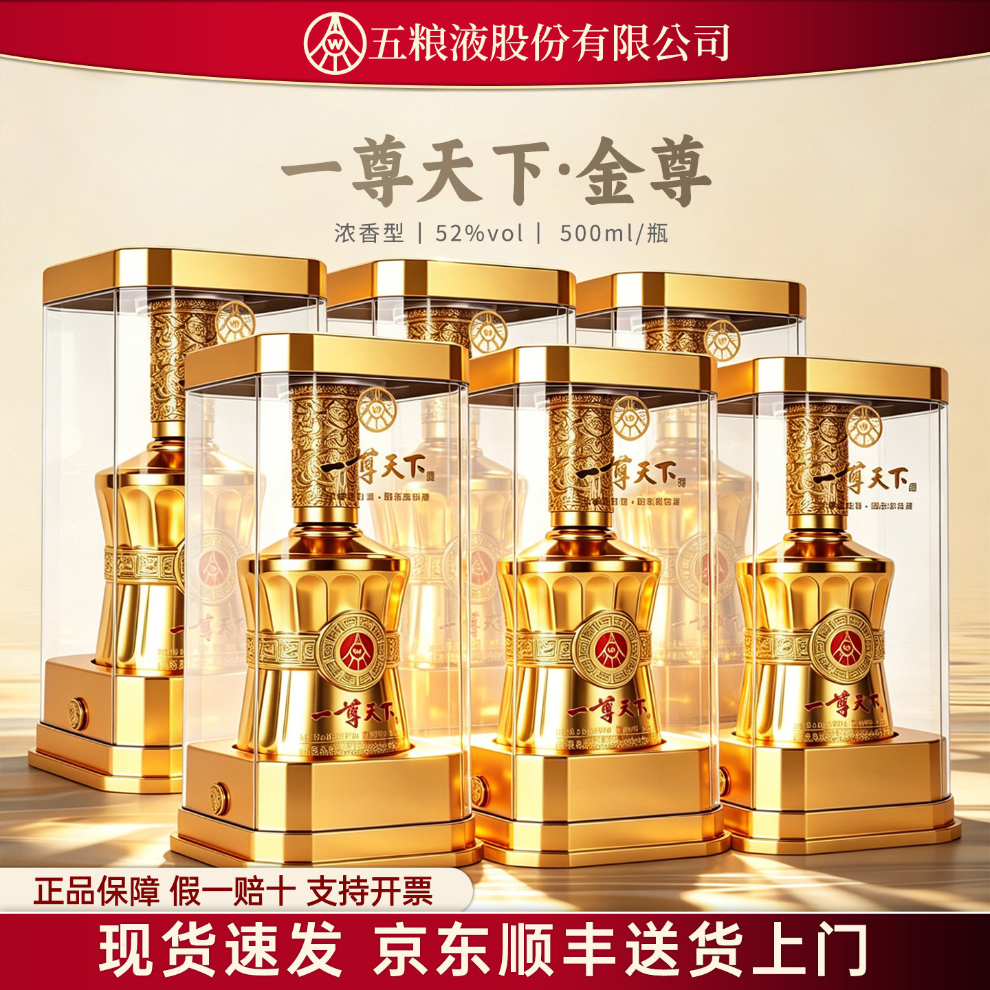 W五粮液股份出品一尊天下酒图片