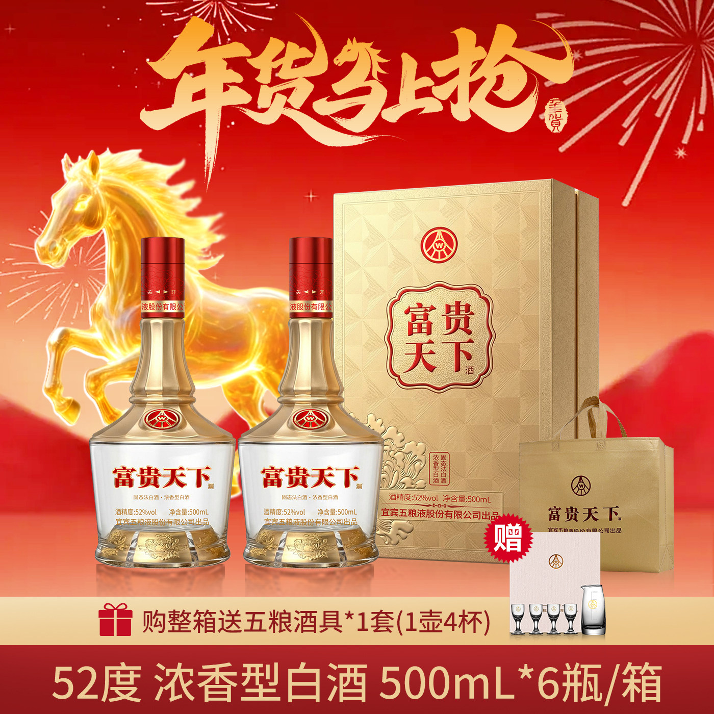 五粮液股份出品富贵天下金禧浓香型52度白酒整箱礼盒送礼长辈W