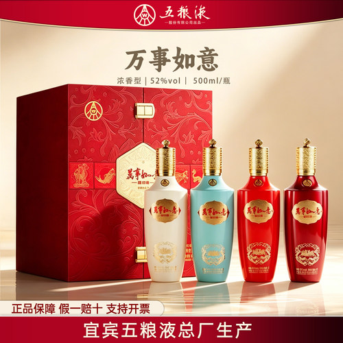 W五粮液股份出品万事如意福如意浓香型52度白酒礼盒送礼长辈