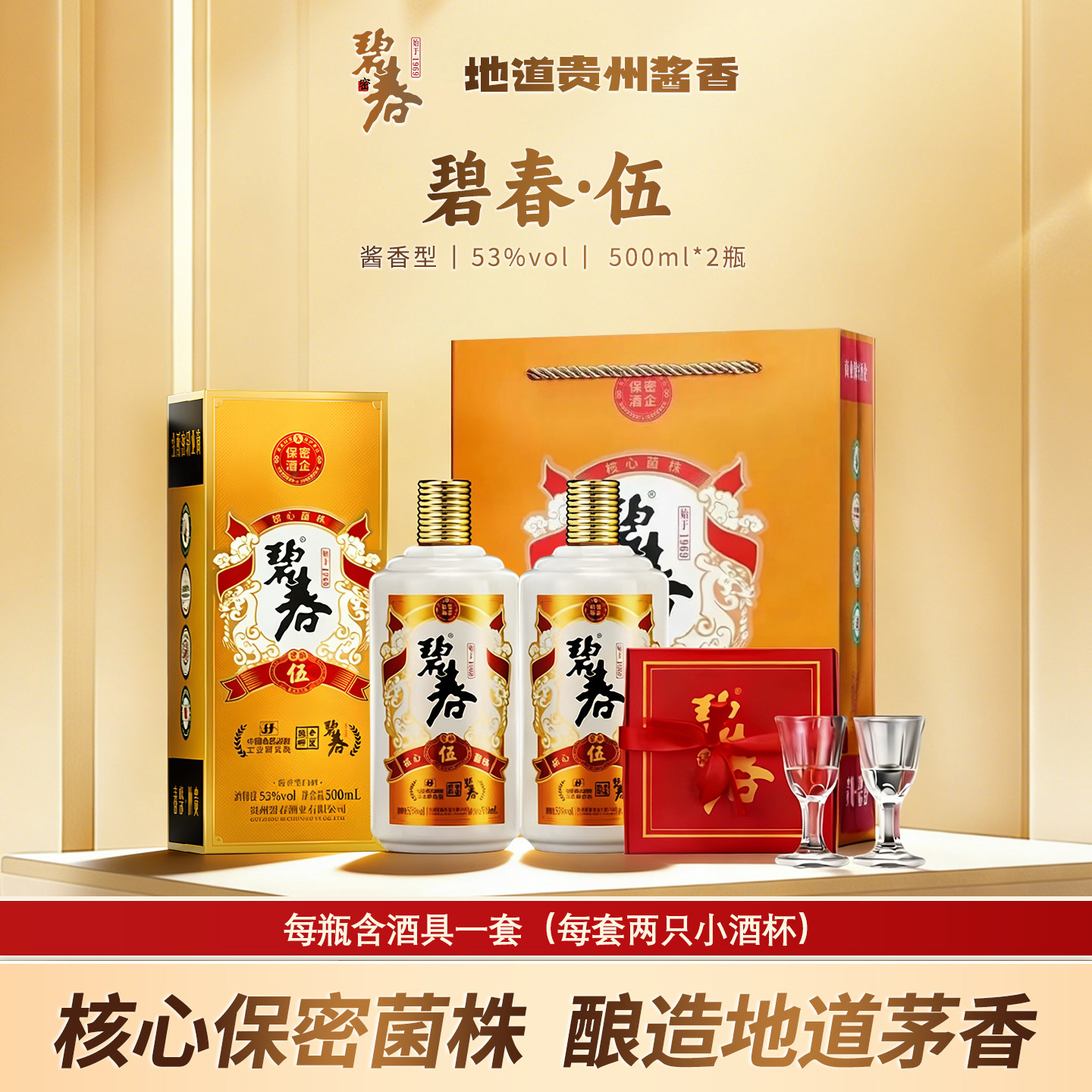 碧春伍53度酱香型贵州老酒高度白酒礼盒装宴请自饮商务500ml整箱