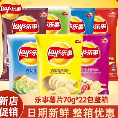 乐事薯片原味番茄烧烤混合味70g*22包整箱批发零食大礼包大包装