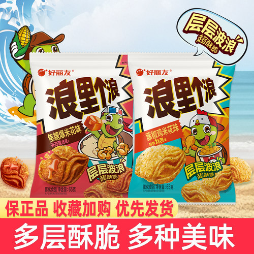 好丽友浪里个浪膨化食品65g多层酥脆休闲零食袋装解馋追剧零食