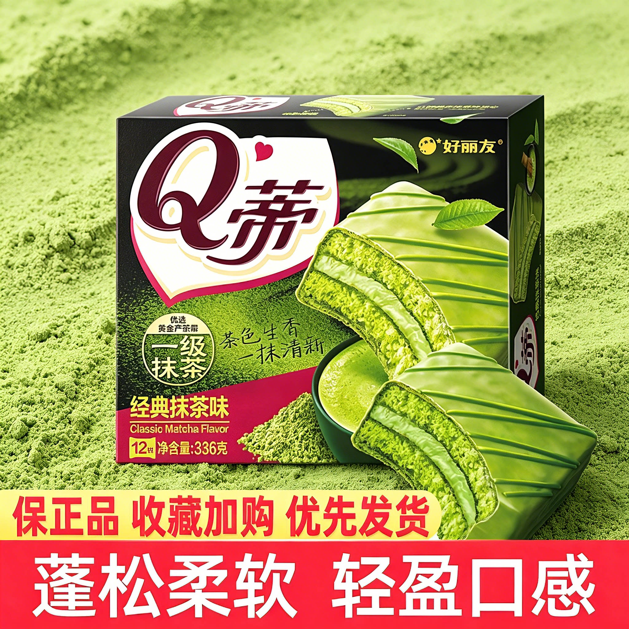 好丽友Q蒂抹茶味夹心糕点336g盒装经典抹茶零食糕点休闲小吃图片