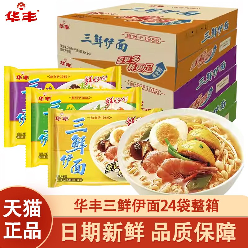 华丰三鲜伊面86g*24包整箱袋装