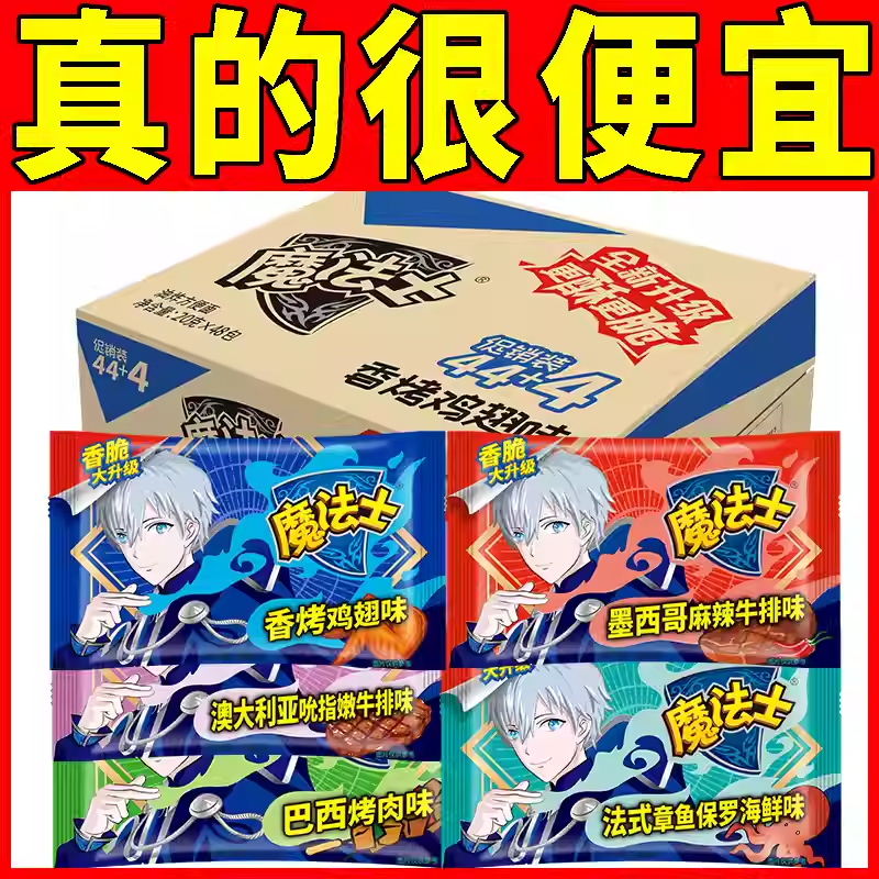 魔法士干脆面干吃面方便面整箱批发怀旧网红零食休闲解馋速食小吃