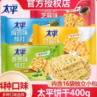 太平苏打饼干800g咸味奶盐香葱味梳打饼干礼盒装早餐休闲零食品