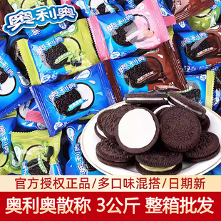 奥利奥夹心饼干散称3kg整箱批发经典 原味巧克力味多口味小零食品