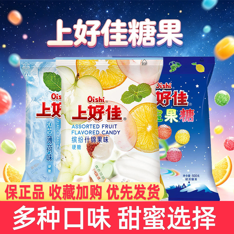 上好佳八宝糖薄荷糖500g袋装混合多口味水果硬糖散装糖果零食