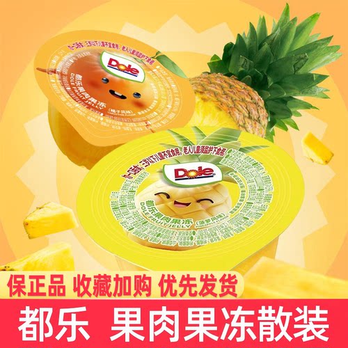 Dole都乐果肉果冻散装菠萝橘子味解馋零食水果味独立小包装
