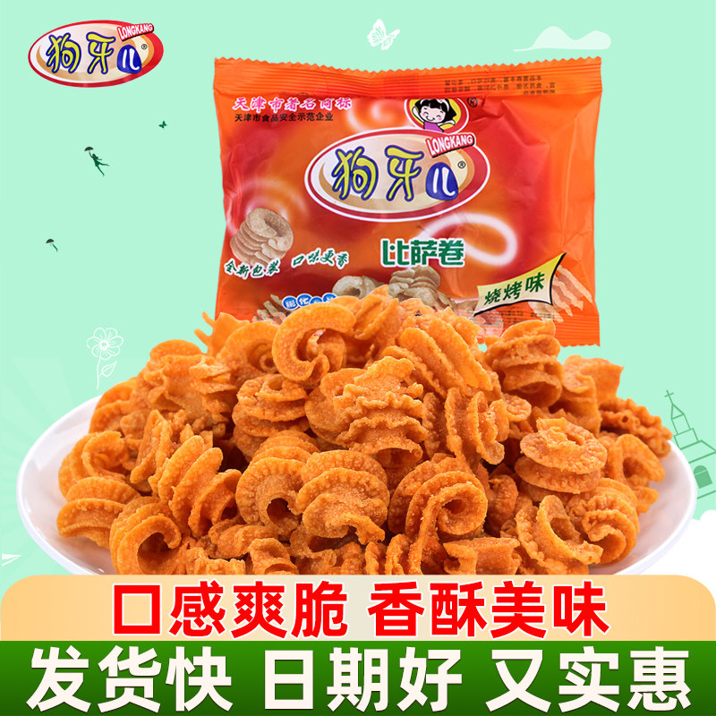 狗牙儿比萨卷锅巴包酥脆膨化食品怀旧零食办公室休闲小吃解馋追剧