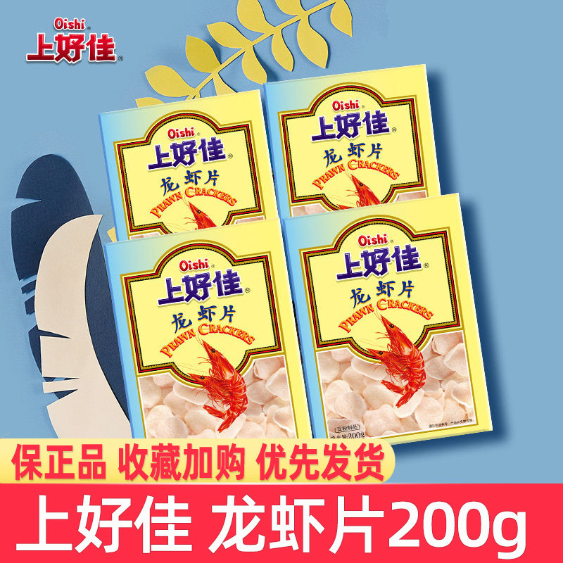 上好佳龙虾片200g盒装自己炸零食小吃虾片下午茶食品休闲零食