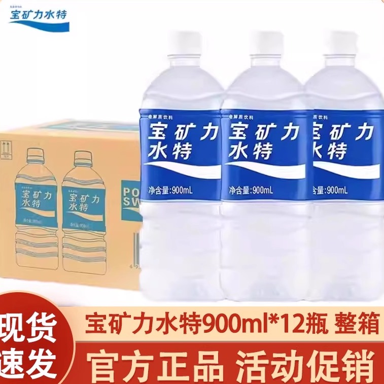 宝矿力水特电解质水900ml*12瓶